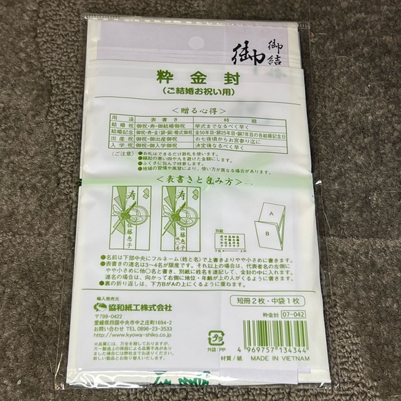 Traditional Japanese Gift Envelope for Money - Wedding / Anniversary / Birthday - Picture 2 of 6